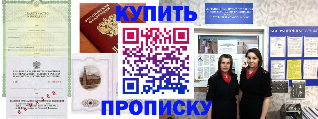 прописка законно в Юрьевце